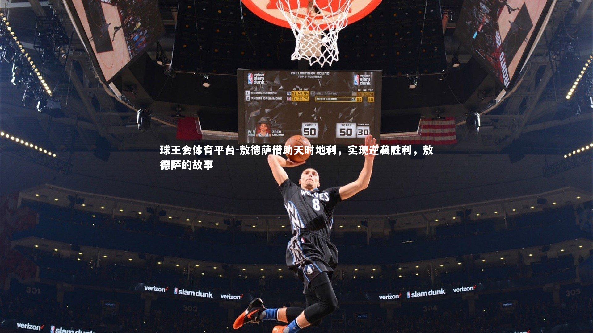 球王会体育平台-敖德萨借助天时地利，实现逆袭胜利，敖德萨的故事