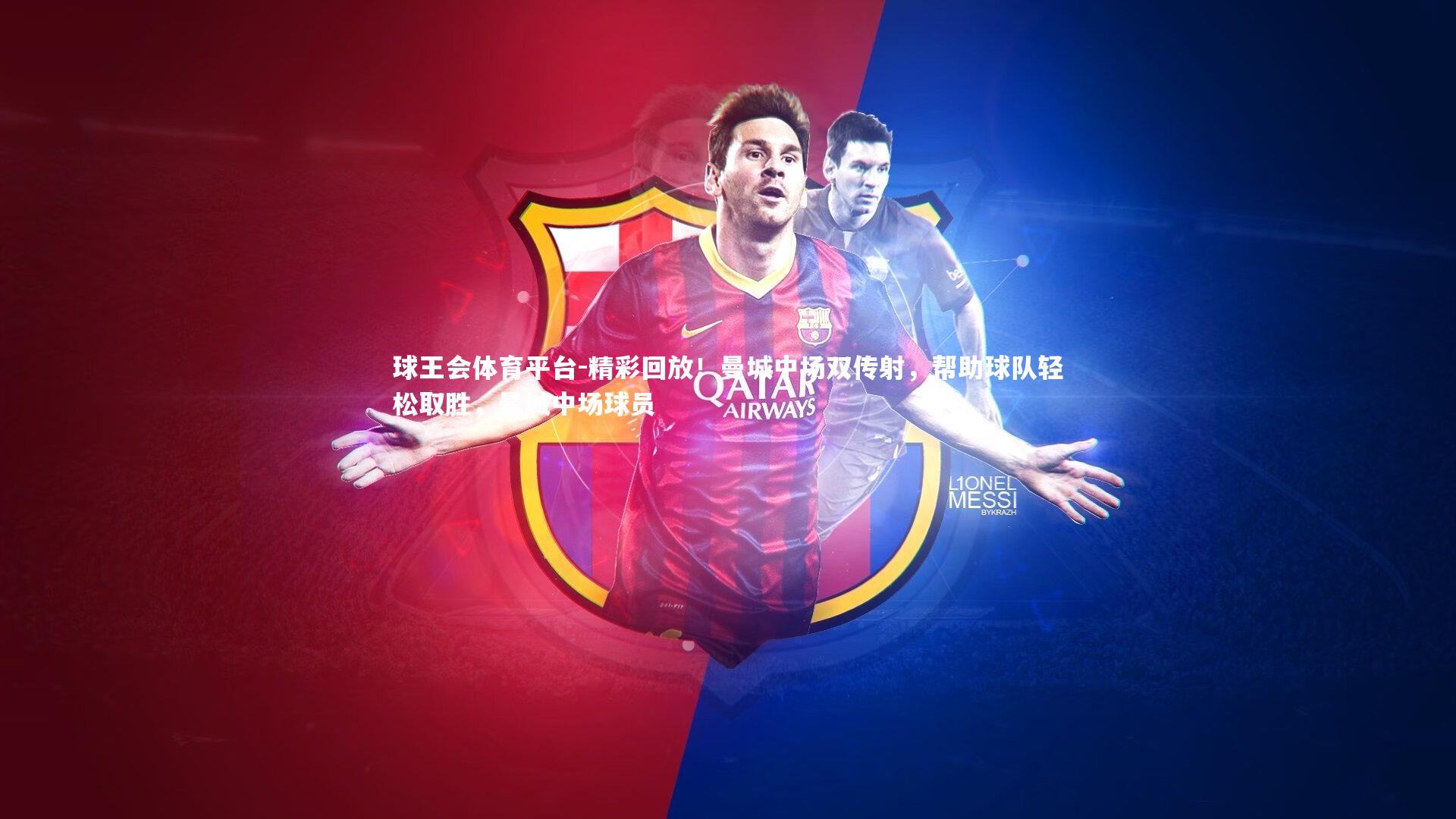 精彩回放！曼城中场双传射，帮助球队轻松取胜，曼城中场球员