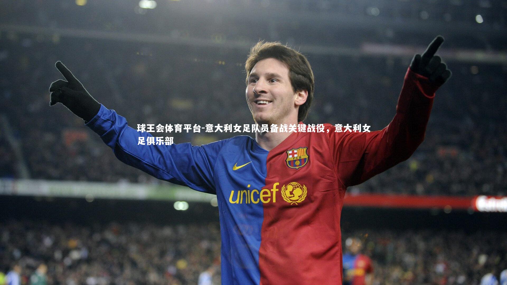 意大利女足队员备战关键战役,意大利女足俱乐部