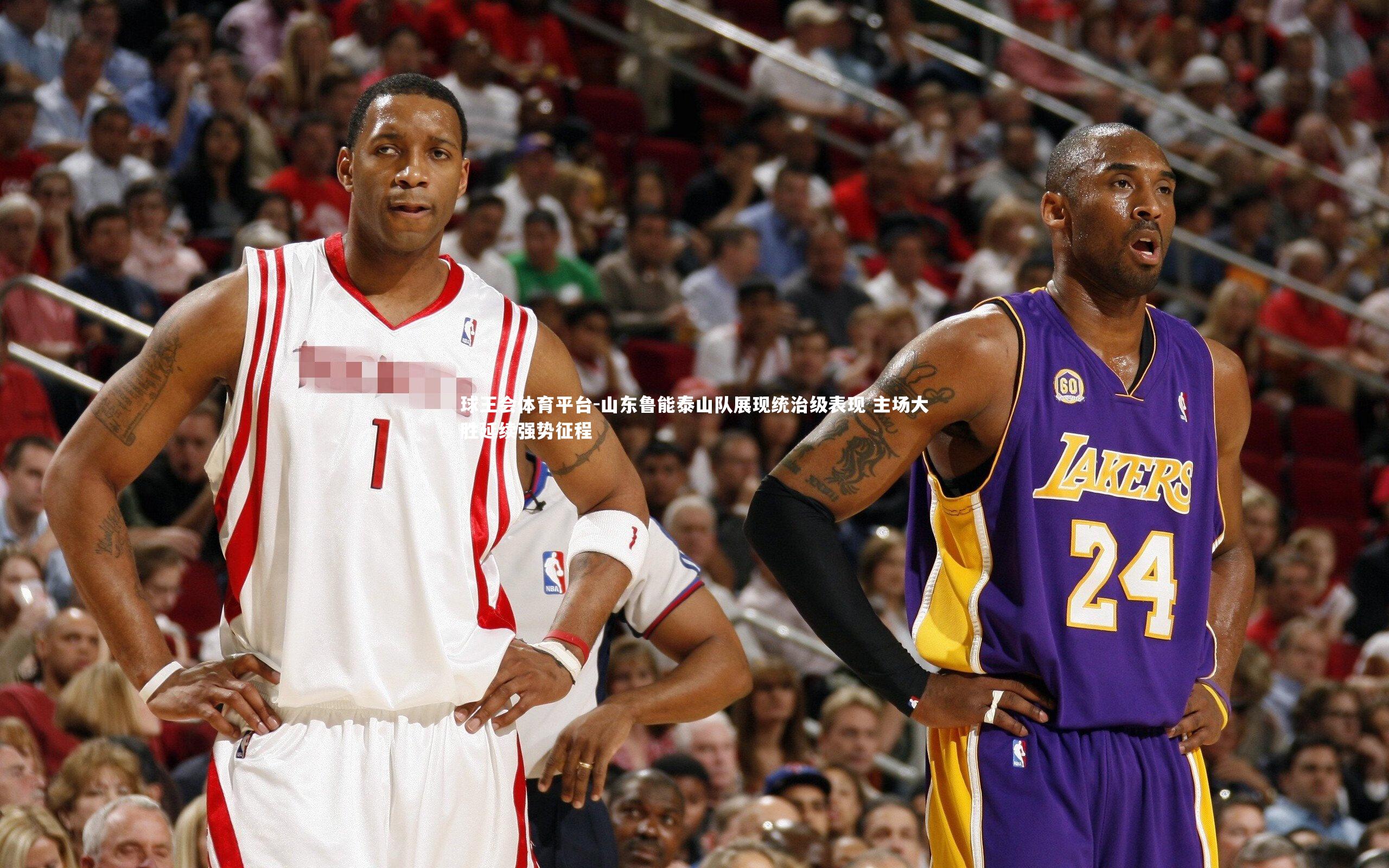 球王会体育平台-山东鲁能泰山队展现统治级表现 主场大胜延续强势征程